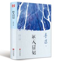 狂人日记鲁迅作品集散文集小学鲁迅的书杂文朝花夕拾正版阿Q正传 狂人日记-单本精装
