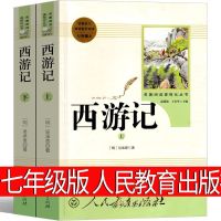 朝花夕拾西游记鲁迅原著正版全集人民教育出版社初中生七年级必读 人教版 2册[任选考点]