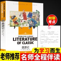 七年级上册全套朝花夕拾西游记猎人笔记白洋淀纪事镜花缘湘行散记 [1本]西游记 -书本自带解析等