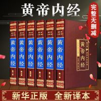 绸面精装国学经典书籍全套正版 周易道德经四书五经二十四史等 黄帝内经