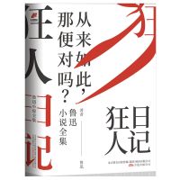 狂人日记 朝花夕拾鲁迅原著正版无删减完整版学生必读内赠诗歌 狂人日记