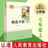 西游记和朝花夕拾鲁迅原著正版人民教初中七年级上册名著书籍必读 [朝花夕舍+西游记考点]