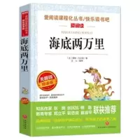 七年级下册必读名著人教版海底两万里骆驼祥子初中版原著正版老舍 海底两万里