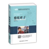 海底两万里和骆驼祥子老舍书原著正版书初中七年级下册必读课外书 骆驼祥子导读版--爱阅读