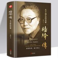 精装杨绛传且以优雅过一生人物传记作品集写杨绛先生的书个人全传 如图