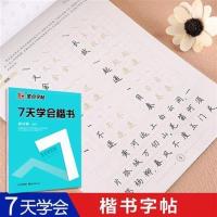 墨点7七天学会楷书行楷行书仿宋体字帖女生字体练字帖荆霄鹏字帖 7天学会楷书