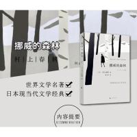 挪威的森林村上春树著日本文学现当代经典世界文学小说青春情感