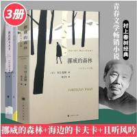 村上春树挪威的森林且听风吟海边的卡夫卡文学名著典外国小说 且听风吟