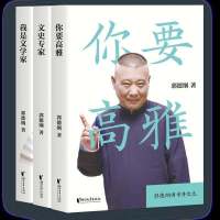郭论第二季文史专家+你要高雅+我是文学家郭德纲当代文学民俗文化