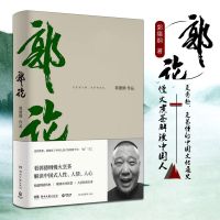 郭论+捡史+过得刚好+江湖全4册 书正版 著新的书全套多规格 郭论