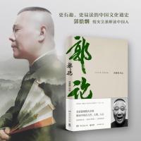 6册郭论 捡史 过得刚好 我是文学家 你要高雅 文史专家正版书籍