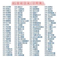 音频视频评剧内存卡带视频带音频mp3带歌曲唱戏机看戏机戏曲TF卡 8GB 100部(音频只能听)