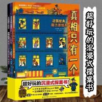 真相只有一个6册 法国儿童侦探益智开发大脑小学生推理奇幻柯南 第一季三册