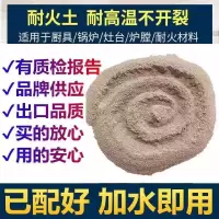 空调防火泥耐高温耐火土泥炉灶用修补灶台炉膛 耐火土2斤