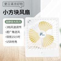 usb迷你小风扇充电式学生桌面静音上课便携式可爱小电风扇 方形白色款