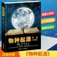 [正版]万物简史+物种起源+自然史全套3册 儿童百科全书课外书籍 物种起源