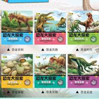 正版恐龙大百科彩图注音版儿童鸟类野生动植物昆虫恐龙书大全书籍 恐龙大探索6册