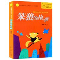 烟台必读山居鸟日记波普先生的企鹅笨狼的故事香草不是笨小孩单选 笨狼的故事[注音版]