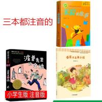 山居鸟日记笨狼故事注音波普先生企鹅注音香草不是笨小孩 波普先生企鹅+香草+笨狼(注音)