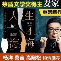 人生海海 麦家 你当像鸟飞往你的山 塔拉·韦斯特弗 比尔盖茨推荐 鸟 精装