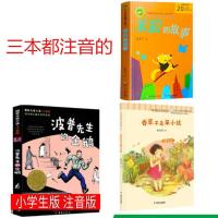 山居鸟日记波普先生的企鹅香草不是笨小孩笨狼的故事注音版二年级 如图三本