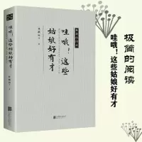 哇哦这些姑娘好有才林徽因张爱玲陆小曼等民国才女散文集当代文学 哇哦 这些姑娘好有才