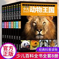 十万个为什么小学生版注音正版10三四年级科普儿童课外故事书籍 少儿百科全书[注音版 8册]