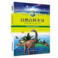 百科全书儿童小学生一-六年纪彩绘注音版动物植物鸟类兵器恐龙书 自然百科