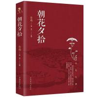 呐喊彷徨朝花夕拾狂人日记啊Q正传故事新编故乡书原著鲁迅散文集 朝花夕拾