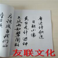 行书字帖 鲁迅诗歌选*周慧珺书 上海书画社出版