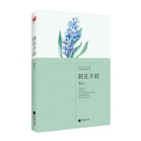 朝花夕拾西游记原著正版鲁迅初中生七年级必读课外书名著小说书籍 朝花夕拾