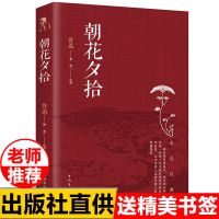 朝花夕拾呐喊狂人日记阿Q正传故事新编野草故乡鲁迅书籍正版原著 朝花夕拾