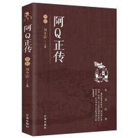 正版狂人日记啊Q正传朝花夕拾呐喊书完整版初高中小学生鲁迅读本 啊Q正传