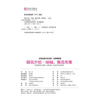 朝花夕拾/呐喊 鲁迅专集 名师精读版必读 文学名著 见图片