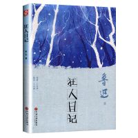 精装正版狂人日记鲁迅经典文学初中高中生阅读南腔北调集热风散文 默认