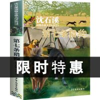 正版沈石溪动物小说系列全集狼王梦小学生必读三四五六年级课外书 第七条猎狗.