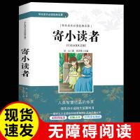 寄小读者冰心原著正版繁星春水稻草人小学生三四五年级下册阅读书 寄小读者--冰心原著