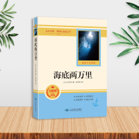 骆驼祥子海底两万里正版老舍七年级下册必读课外书初中生世界经典 海底两万里 下册必读