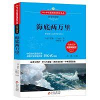七年级课外书必读老师推荐经典书目下册全2册 骆驼祥子海底两万里 海底两万里(导读版)