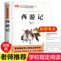 七年级的书初一中生课外阅读书籍骆驼祥子老舍海底两万里朝花夕拾 西游记[真题+考点+批注]