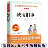 呼兰河传正版四五六年级城南旧事小学生课外书5儒林外史6骆驼祥子 城南旧事 四五六年级[大阅读]