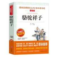 骆驼祥子 海底两万里 原著 正版 七年级下册课外阅读书名著 导读 骆驼祥子