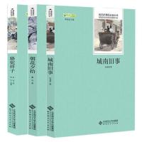 名师点评版3本完整版城南旧事林海音朝花夕拾鲁迅骆驼祥子老