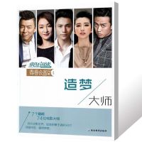 疯狂阅读系列丛书青春会客厅2-6/9/10可选音乐艺术造梦巨匠传奇 青春会客厅4造梦大师