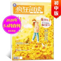 7.8月]疯狂阅读初中版杂志2021年1-5/6/7.8月2020年中考语文作文 2020年随机1本试读装