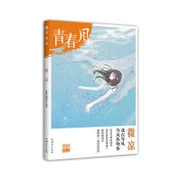 2021年疯狂阅读青春风特辑倾城/流年/微凉/迷蝶全套4本励志文学书 青春风 微凉