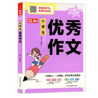 小学生作文大全3-6年级好词好句好段大全获奖满分优秀分类作文 优秀作文