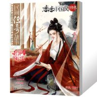 恋恋中国风锦色杂志2020年1-9/10/11/12月+2019年古风文摘绘本 锦色2020年2月