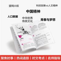 作文素材高考版2022热考时文大事件鲜词条高中时事政治议论精华本 热考时文 鲜词条1