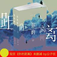 你的距离 简体实体书无删减完结 校园小说 关注店铺优先发货 你的距离无删减